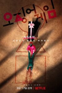 오징어 게임: Season 2