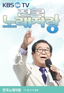 전국노래자랑