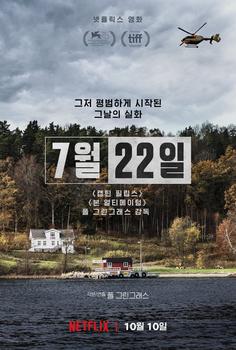 7월 22일