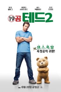 19곰 테드 2