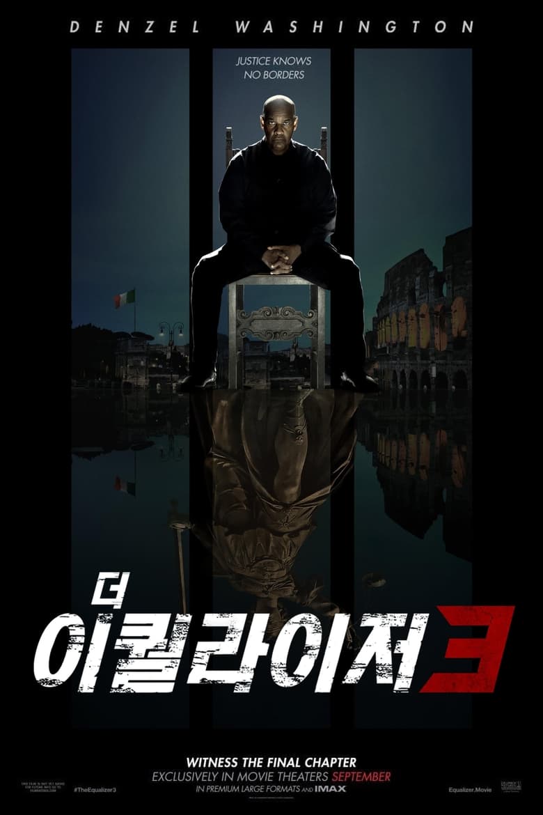 더 이퀄라이저 3