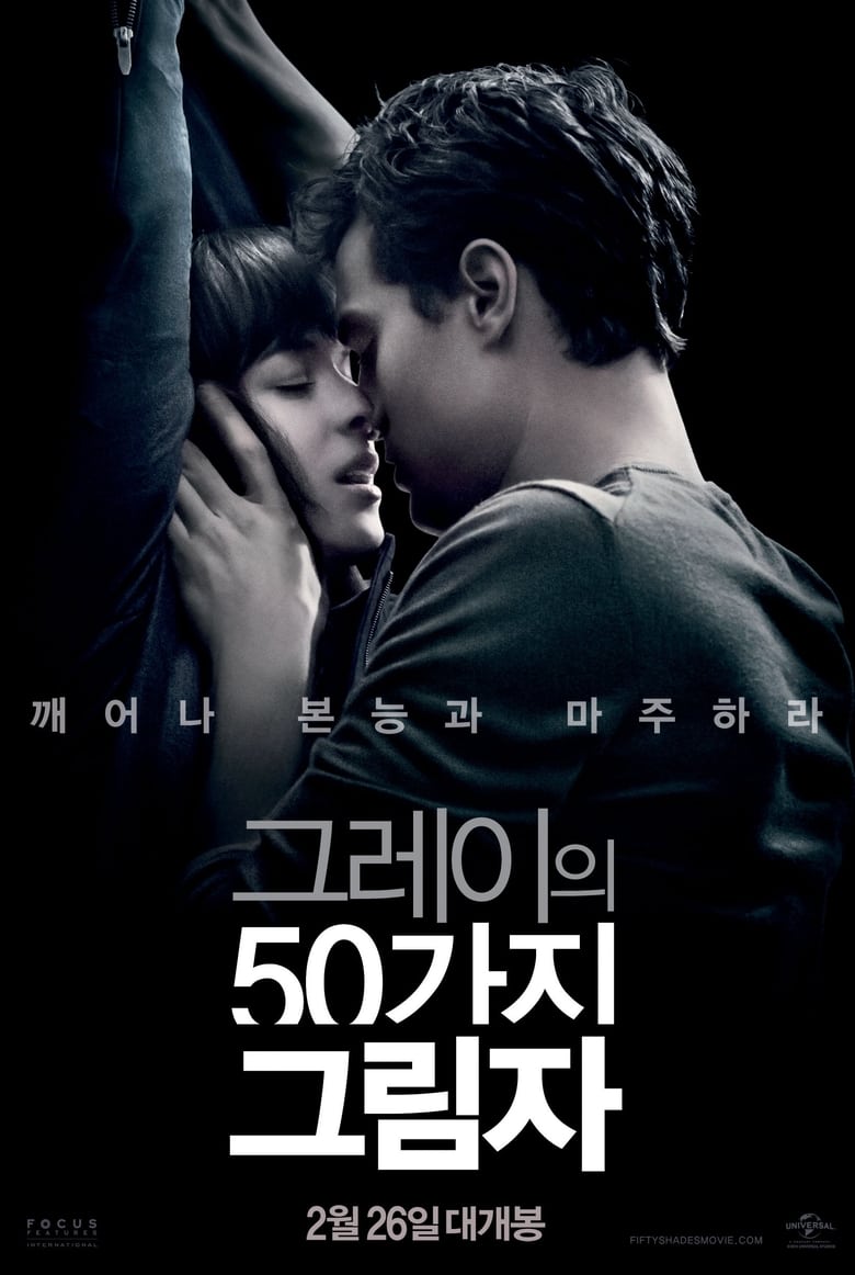 그레이의 50가지 그림자