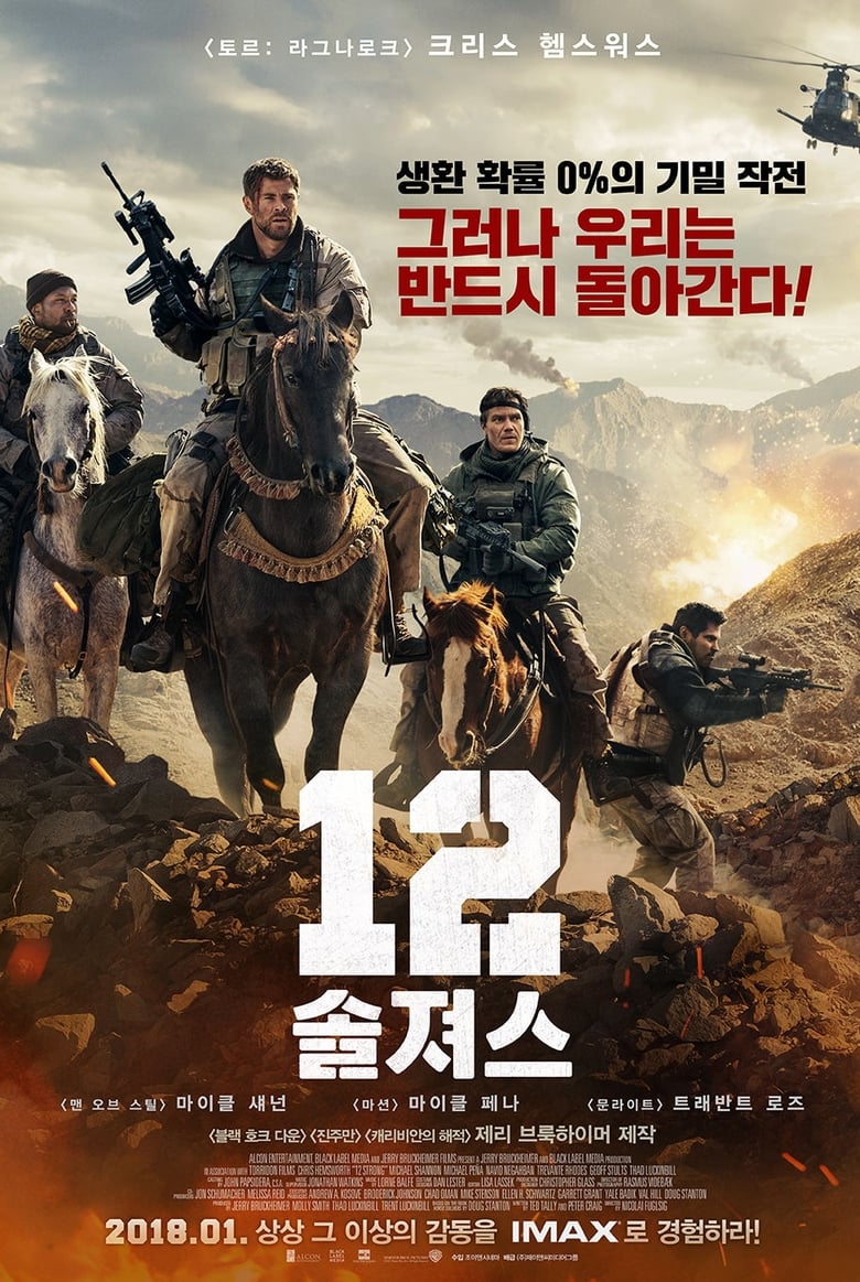 12 솔져스