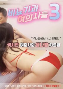 비뇨기과 여의사들 3