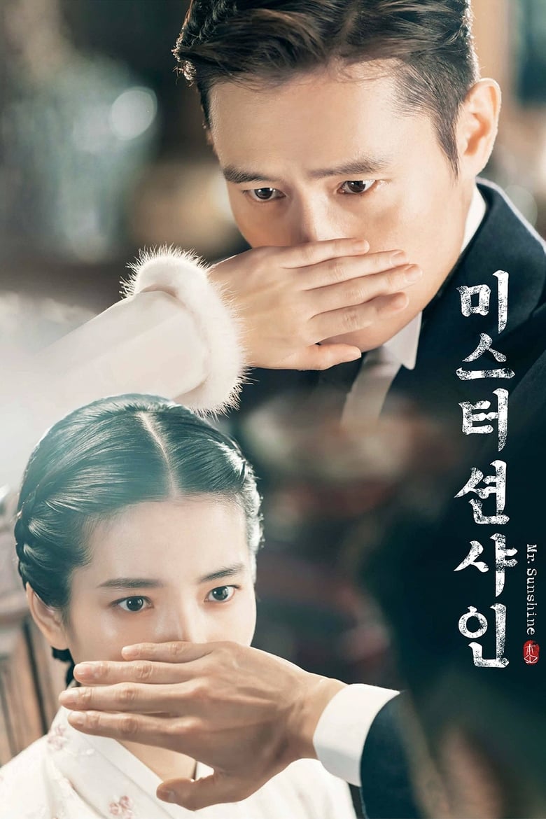 미스터 션샤인