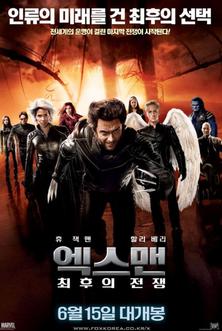 엑스맨: 최후의 전쟁