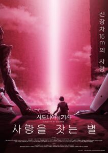 시도니아의 기사: 사랑을 잣는 별