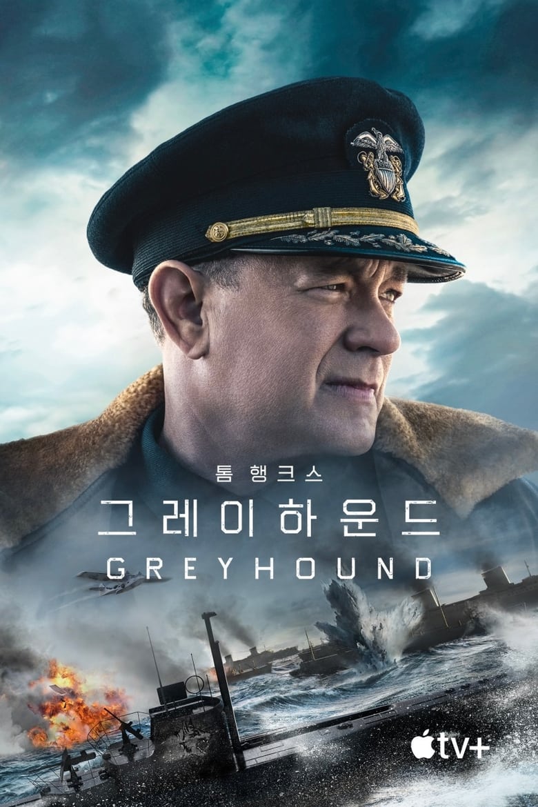 ‘그레이하운드’ – Greyhound