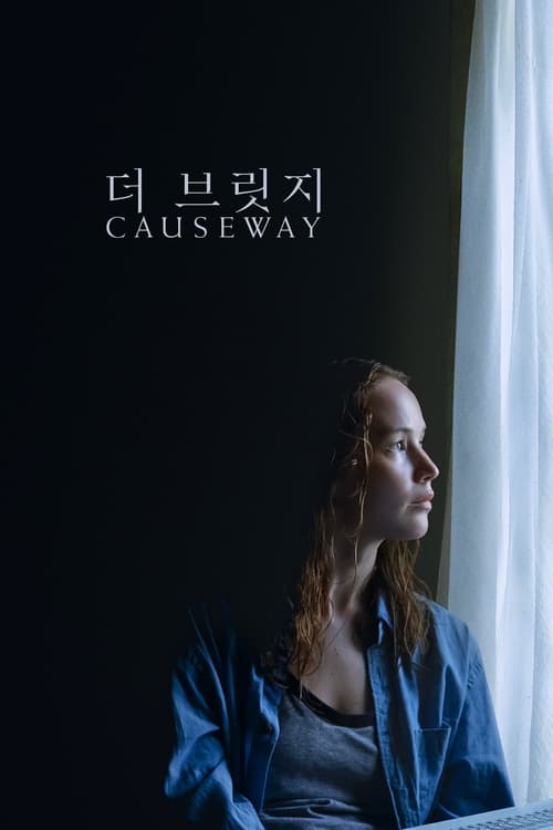 ‘더 브릿지’ – Causeway